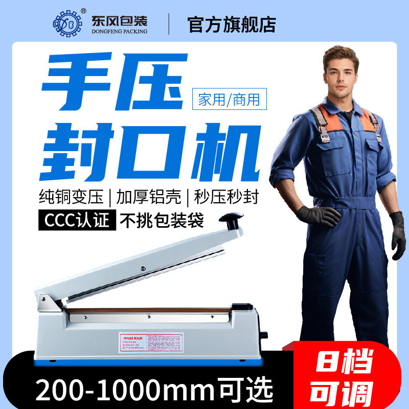 东风 封口机商用 手压收缩膜包装机 铝箔袋热封机 切膜机小型家用
