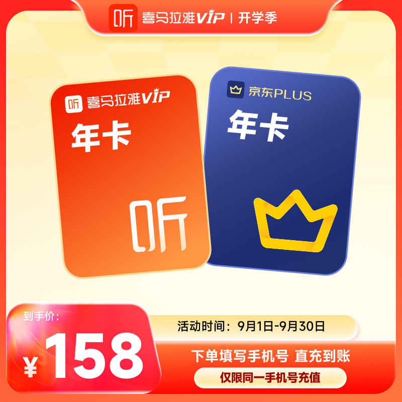 喜马拉雅VIP会员年卡+bilibili大会员年卡/京东年卡/QQ音乐年卡图片