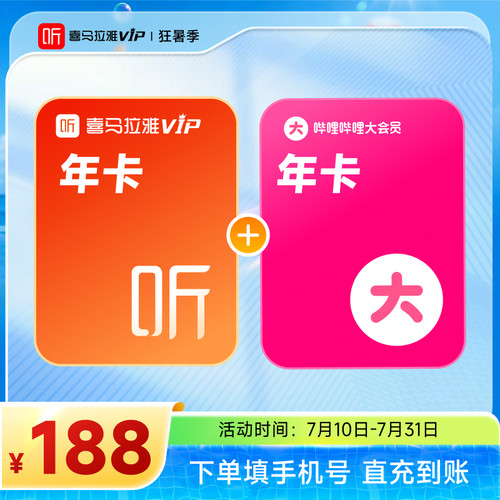 【官方直充】喜马拉雅VIP会员年卡加赠月卡vip年卡听书听课听故事