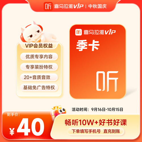 【官方直充】喜马拉雅VIP会员季卡3个月填手机号充值