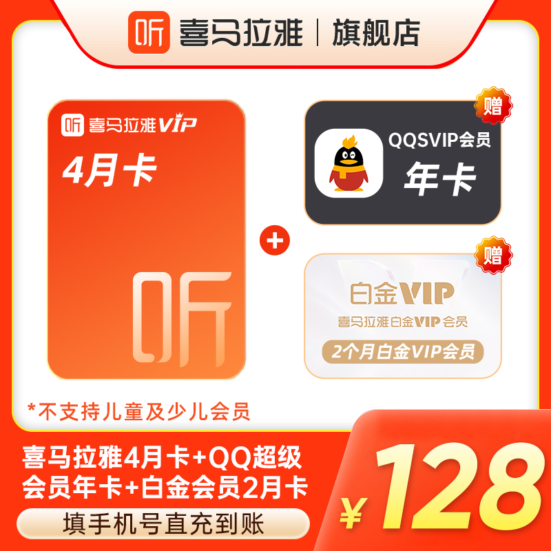 【狂欢123】喜马半年卡+QQ超级会员年卡