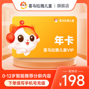 【官旗正品】喜马拉雅儿童vip会员月/季/年卡儿童会员 非少儿