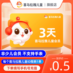 【官旗正品】喜马拉雅儿童vip会员月/季/年卡儿童会员 非少儿