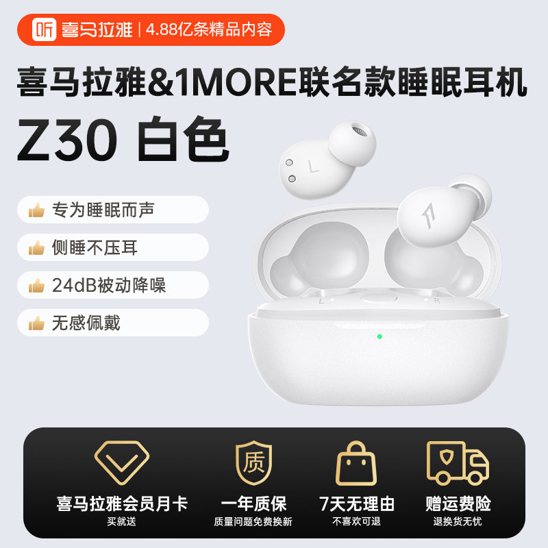 喜马拉雅1MORE联名款睡眠耳机睡眠豆2代无痛侧睡降噪隔音耳塞Z30,数字生活,音频FM,淘宝优惠券,粉丝福利购,淘宝优惠卷