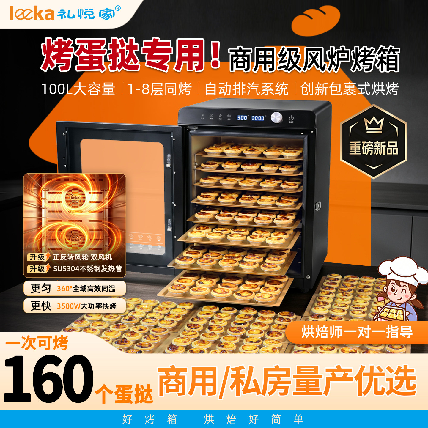 礼悦家大容量风炉电烤箱蛋挞专用