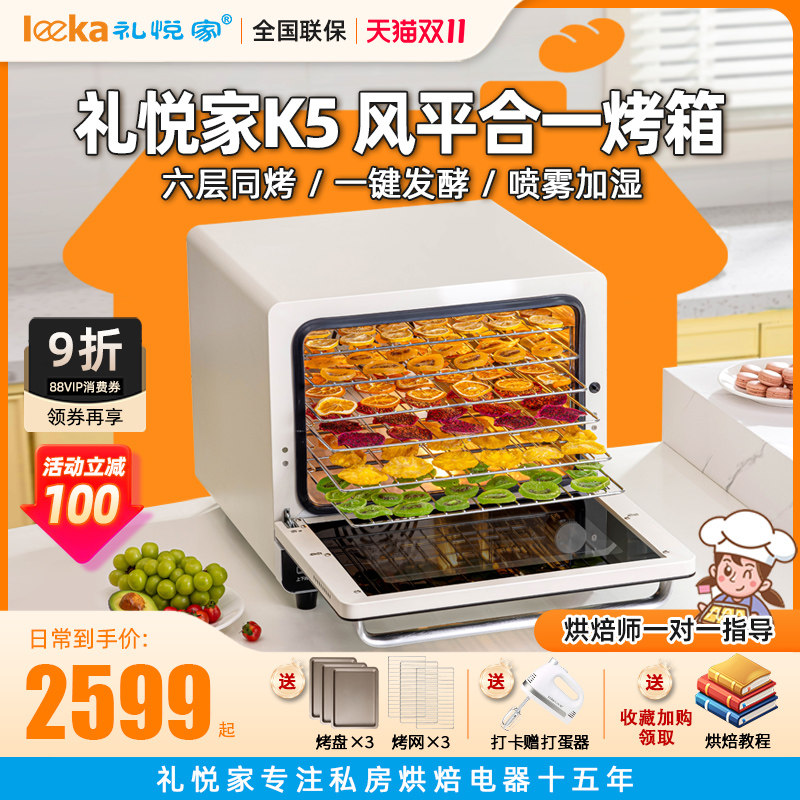 礼悦家K5电烤箱家用风炉平炉二合一蛋挞披萨面包烘焙私房用大容量