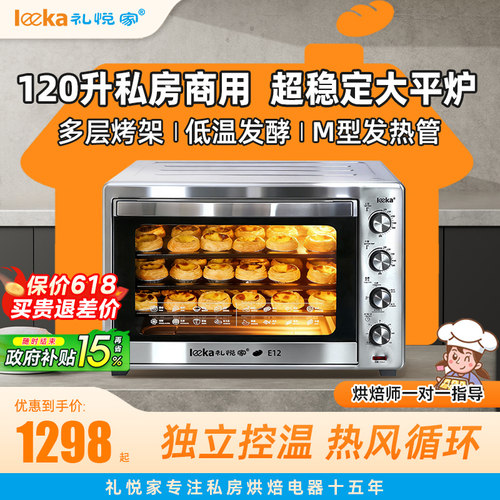 大容量烤箱商用私房烘焙专用