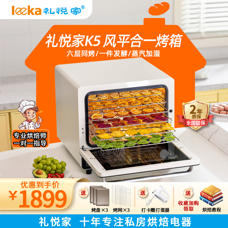 礼悦家K5电烤箱家用风炉平炉二合一蛋挞披萨面包烘焙私房用大容量