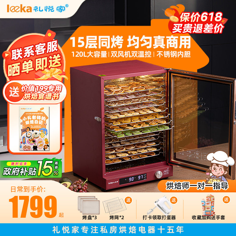 礼悦家商用电烤箱风炉家用私房烘焙月饼L120升大容量全自动幼儿园