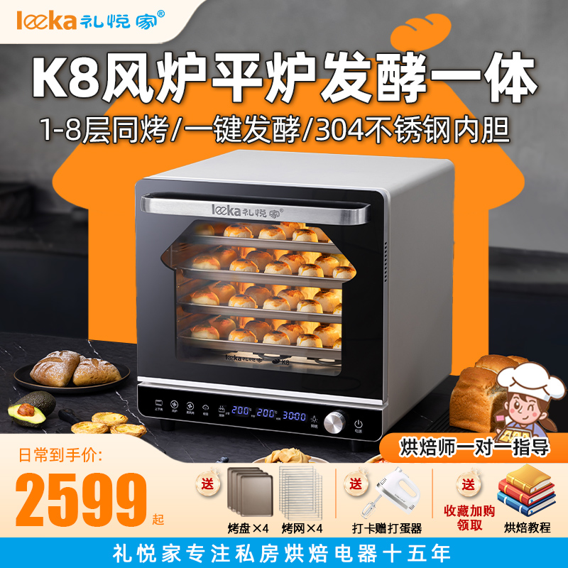 礼悦家K8风炉平炉二合一电烤箱