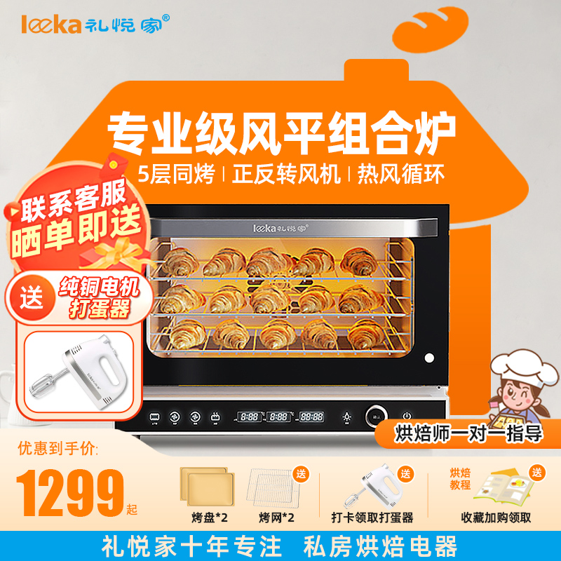 礼悦家风炉平炉商用烤箱大容量蛋糕月饼私房烘焙专用喷雾电烤箱