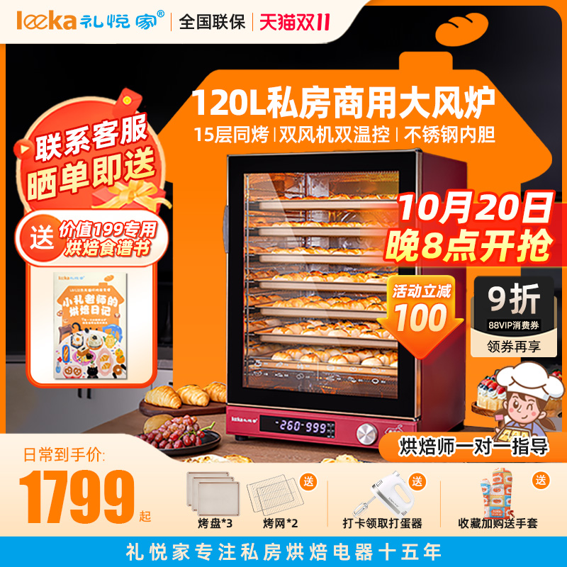 礼悦家风炉电烤箱商用大容量家用幼儿园私房烘焙月饼专用蛋糕蛋挞