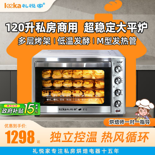 大容量烤箱商用私房烘焙专用