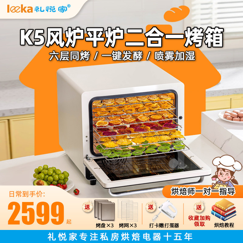 礼悦家K5电烤箱家用风炉平炉二合一蛋挞披萨面包烘焙私房用大容量
