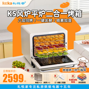 礼悦家K5电烤箱家用风炉平炉二合一蛋挞披萨面包烘焙私房用大容量