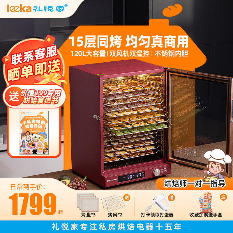 礼悦家商用电烤箱风炉家用私房烘焙月饼L120升大容量全自动幼儿园