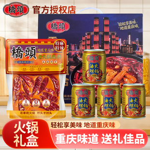 桥头重庆火锅底料 春节新春送礼套装紫气东来家庭礼盒装