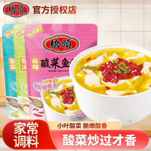 酸菜鱼调料袋装酸汤桥头