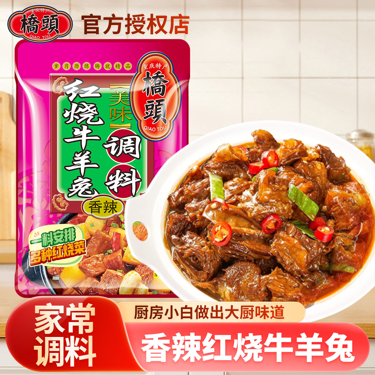 重庆桥头红烧牛羊兔调料150g红烧肉香辣调料批发火锅底料调味品,粮油调味/速食/干货/烘焙,复合食品调味剂,淘宝优惠券,粉丝福利购,淘宝优惠卷