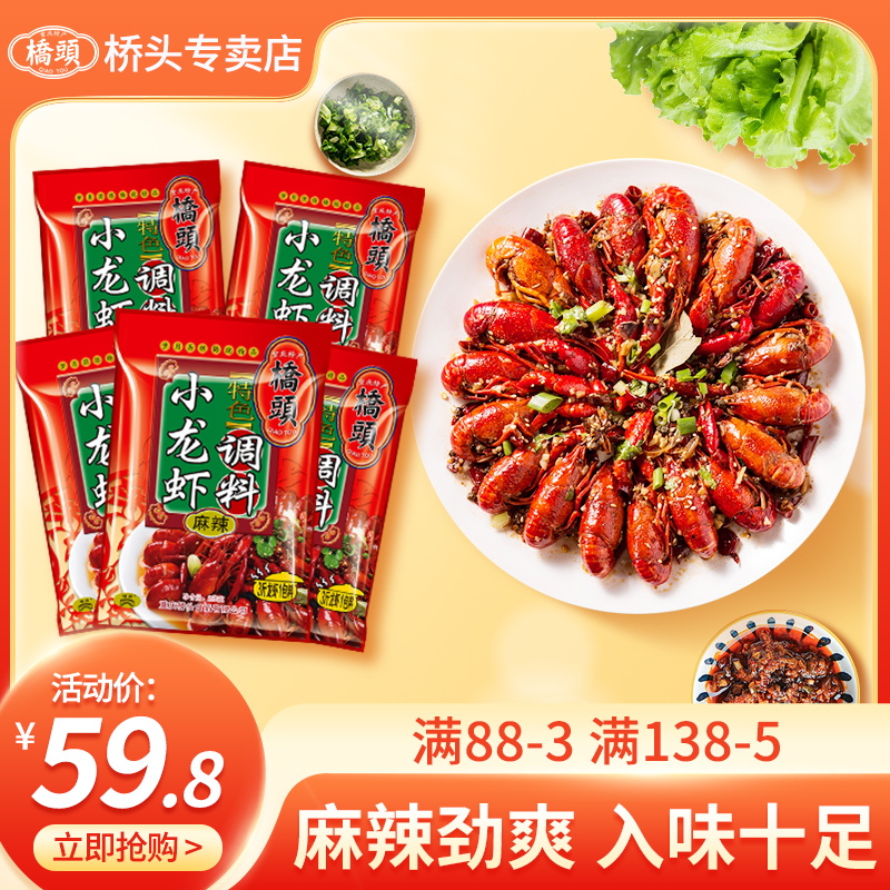 桥头香辣龙虾调料220g*5袋重庆麻辣小龙虾调料家用调味料餐饮批发