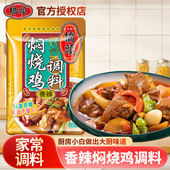 桥头焖烧鸡调料重庆烧鸡公底料180g 2袋 麻辣烧鸡佐料焖烧鸡调料