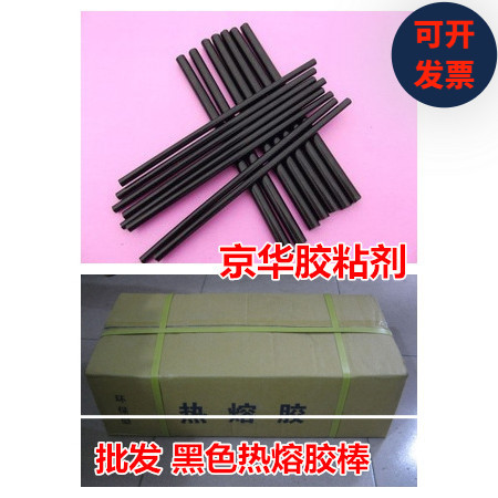 包邮黑色热熔胶棒条7MM11MM环保高粘性无异味假发j电池奇石底座胶