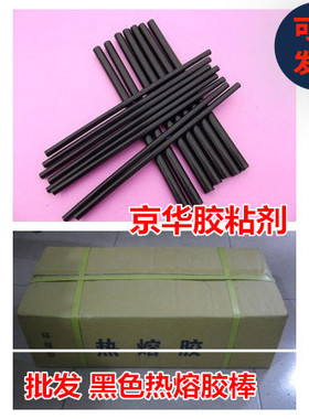 包邮黑色热熔胶棒条7MM11MM环保高粘性无异味假发j电池奇石底座胶
