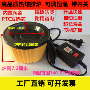 可调恒温电热熔胶炉熔炼炉子锅婚庆礼堂手工插花排路引绢花接假发