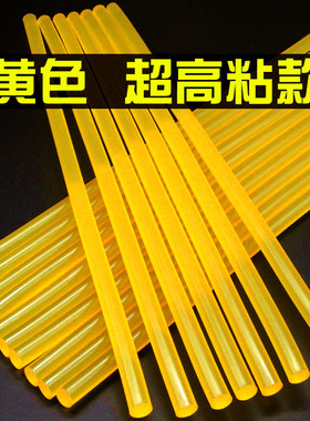 超高粘黄色热熔胶棒条11mm7m强力电溶枪手工制作汽车钣金凹陷修复