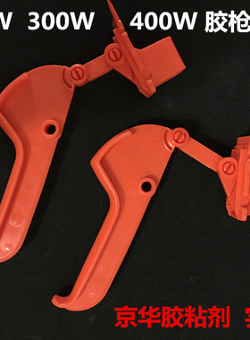 调温恒温专用热熔胶枪配件溶枪扳手扳扣200W300W400W500W密封圈