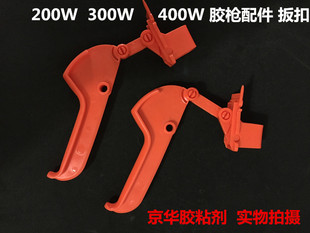 调温恒温专用热熔胶枪配件溶枪扳手扳扣200W300W400W500W密封圈