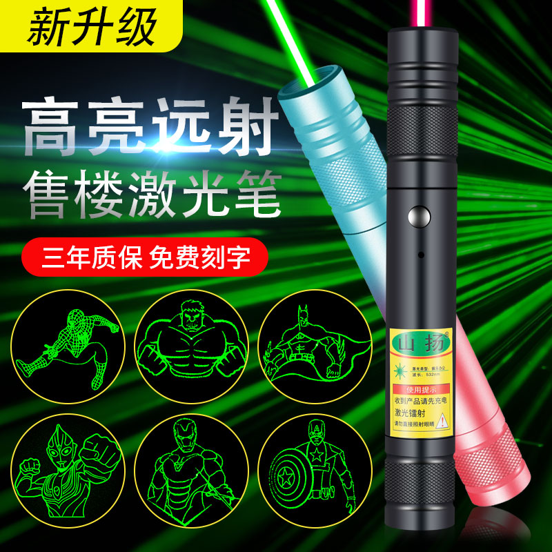 大功率激光笔激光笔大功率充电