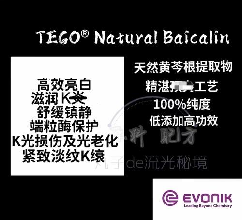 德国赢创100%黄芩苷 端粒酶保护 促胶原K缞 亮白修护光防护原料