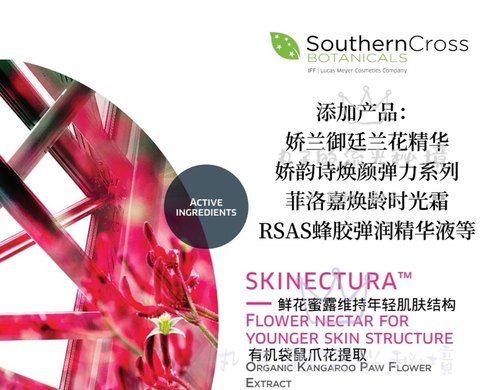 Lucas Meyer袋鼠爪 娇韵shi护肤品原料 改善松弛下垂紧致颈纹淡纹
