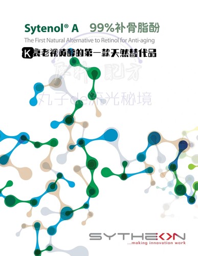 美国SYTHEON补骨脂酚油溶 净白Y焱促胶原紧致淡纹K缞护肤原料K痘