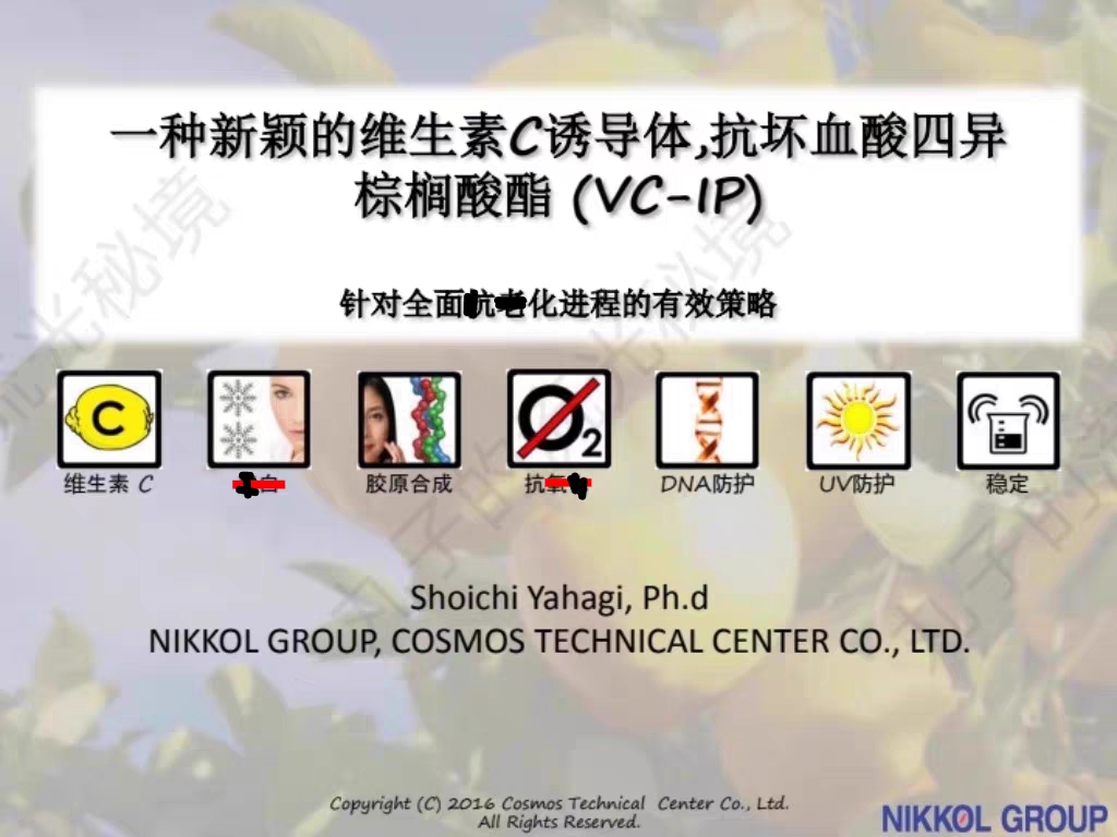 日本日光VCIP油溶VC衍生物 抗yan抗氧亮白促胶原HA*BA同厂 痘肌