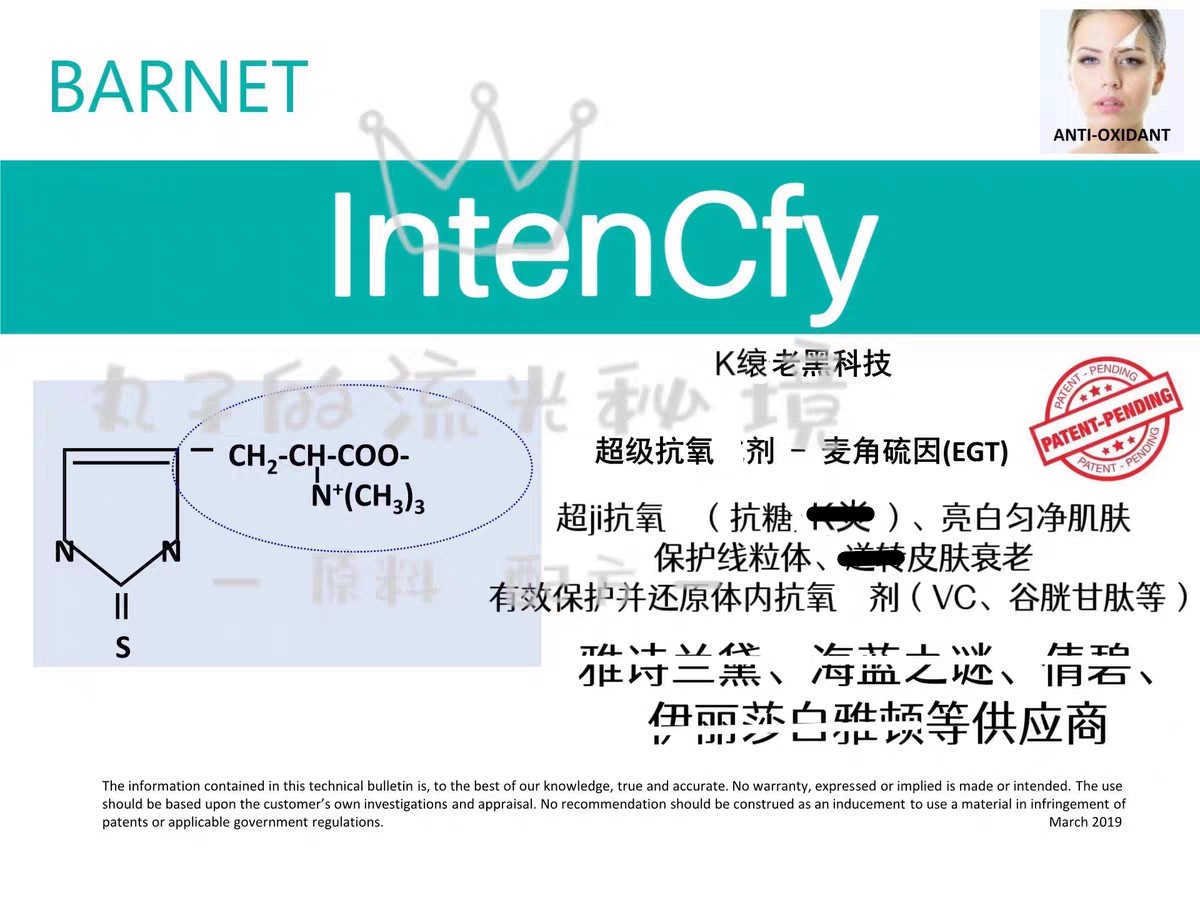美国Barnet麦角硫因 大牌同源护肤原料 K氧K缞K炎白净 激励线粒体