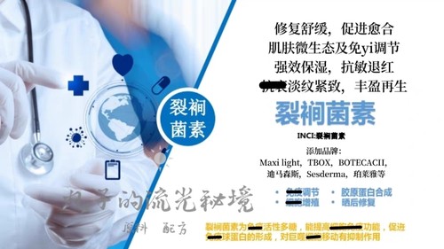 裂裥菌素发酵产物 微生态免疫修复抗敏K燚紧致保湿年轻护肤原料