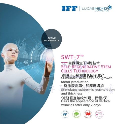 Lucas Meyer SWT-7獐牙菜 再生干cell 油溶 淡纹修复厚皮丰盈K缞