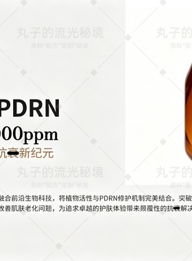 永盛玫瑰PDRN 极小分子量 修复亮白淡纹紧致K缞 护肤原料DNA钠