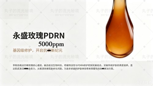永盛玫瑰PDRN 极小分子量 修护K缞促胶原焕白匀净护肤原料DNA钠