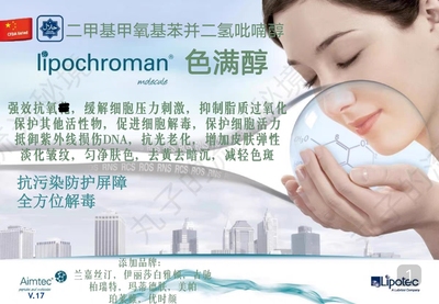 西班牙Lipotec色满醇 吡喃醇油溶 强K氧养护舒缓白净K缞原料