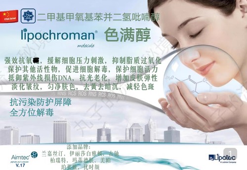 西班牙Lipotec色满醇 吡喃醇油溶 强抗氧养护舒缓白净K缞原料