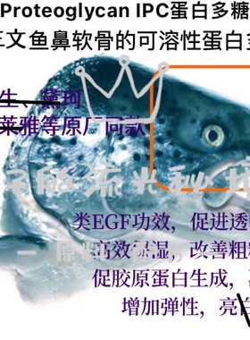 日本一丸可溶蛋白多糖 类EGF修复原料鲑鱼鼻软骨促HA生成保湿K缞