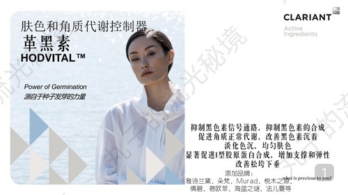 瑞士科莱恩革黑素  抑制黑色素淡化亮白匀净 促I型胶原护肤原料