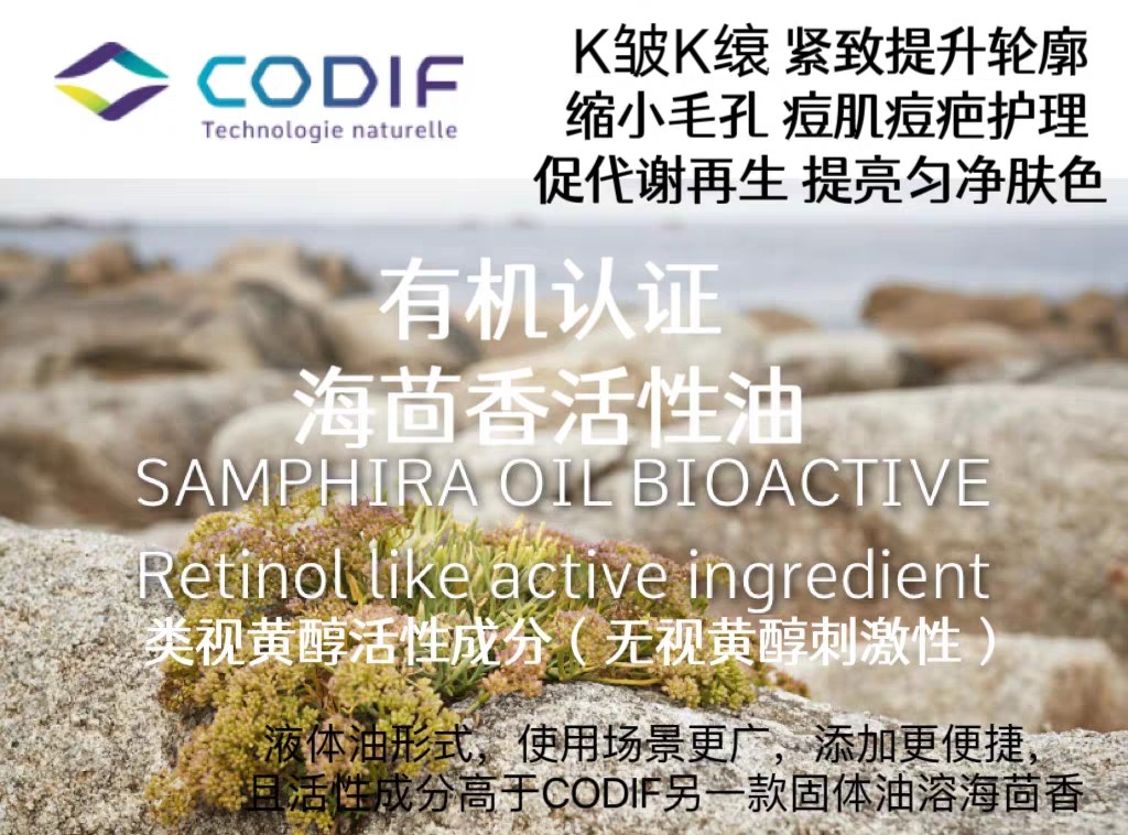 法国CODIF海茴香活性油溶护肤原料 淡纹紧致年轻 缩毛孔淡疤亮白,工业油品/胶粘/化学/实验室用品,其他添加剂,淘宝优惠券,粉丝福利购,淘宝优惠卷