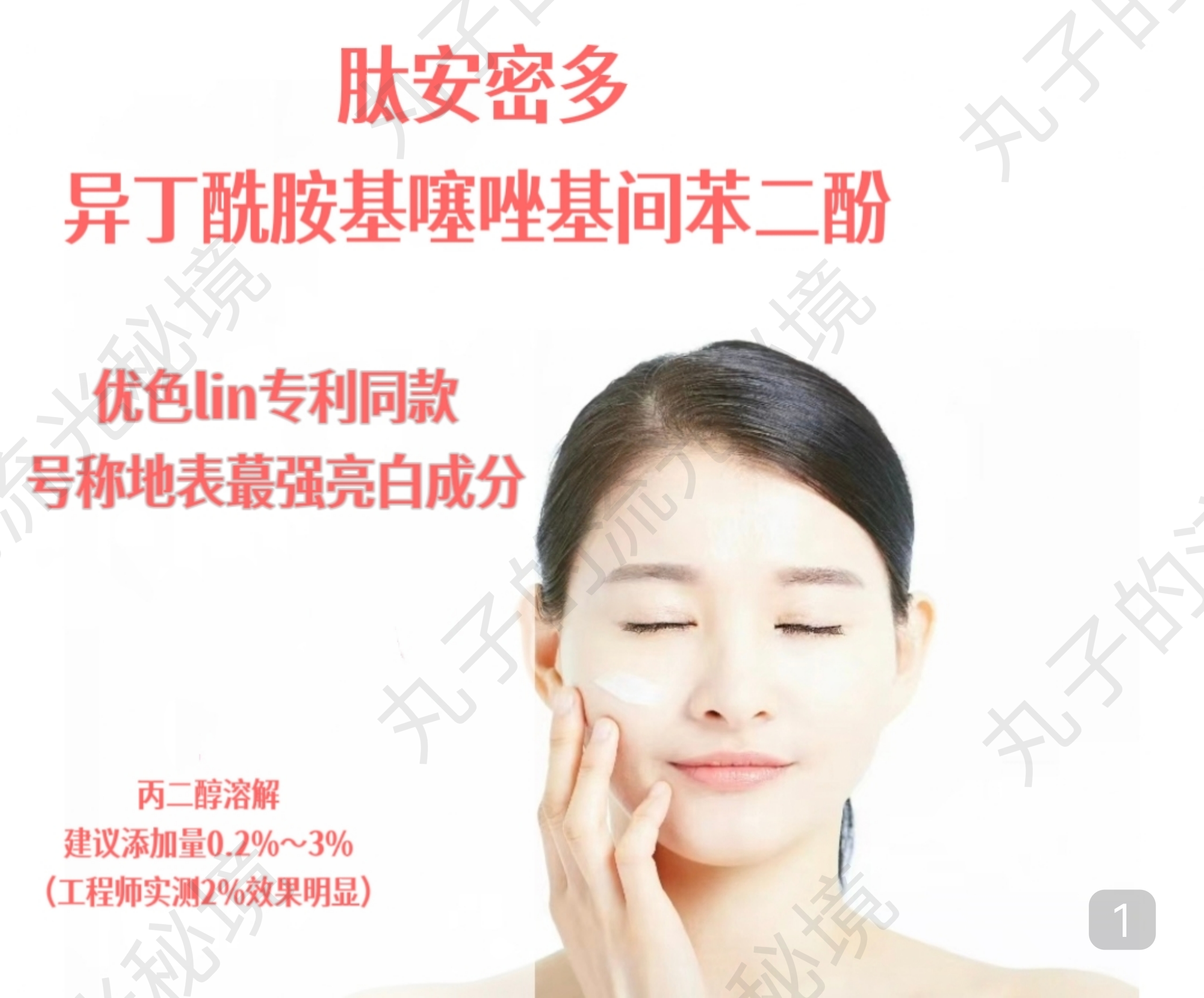 肽安密多630护肤原料强亮白 祛黄斑点淡化黑眼圈 醇溶粉末 醇溶液,工业油品/胶粘/化学/实验室用品,其他添加剂,淘宝优惠券,粉丝福利购,淘宝优惠卷