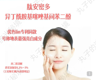 醇溶液 醇溶粉末 肽安密多630护肤原料强亮白 祛黄斑点淡化黑眼圈