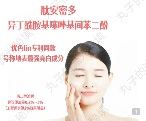 肽安密多630护肤原料强亮白 祛黄斑点淡化黑眼圈 醇溶粉末 醇溶液