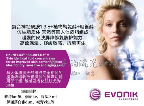 德国赢创复合神经酰胺1.3.6水分散 修复舒缓保湿退红紧致年轻原料